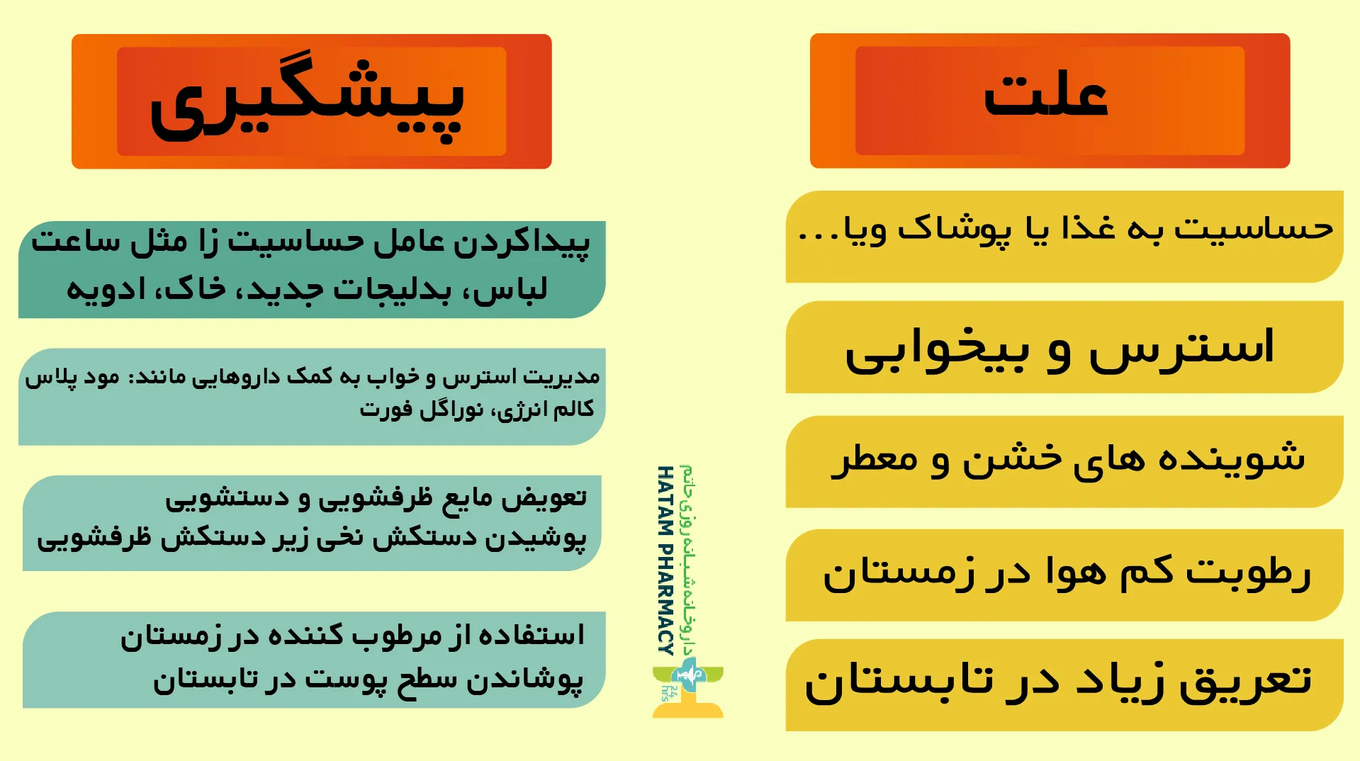 پیشگیری از اگزما پوستی